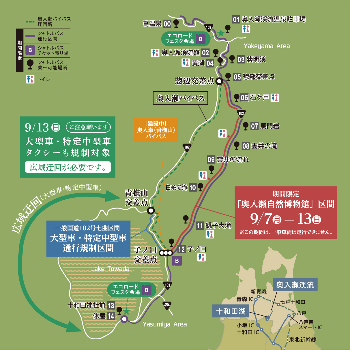 令和８年度「奥入瀬自然博物館」スケジュール